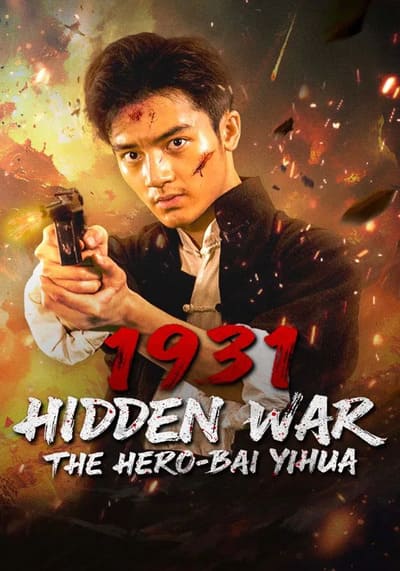 1931 HIDDEN WAR THE HERO BAI YIHUA ไป๋อี้ฮว่าวีรบุรุษสงครามลับปี 1931 (2025)
