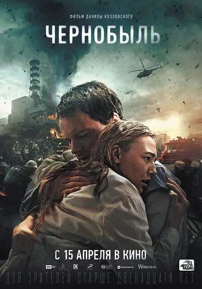 เชอร์โนบิล 1986 (Chernobyl 1986) 2021
