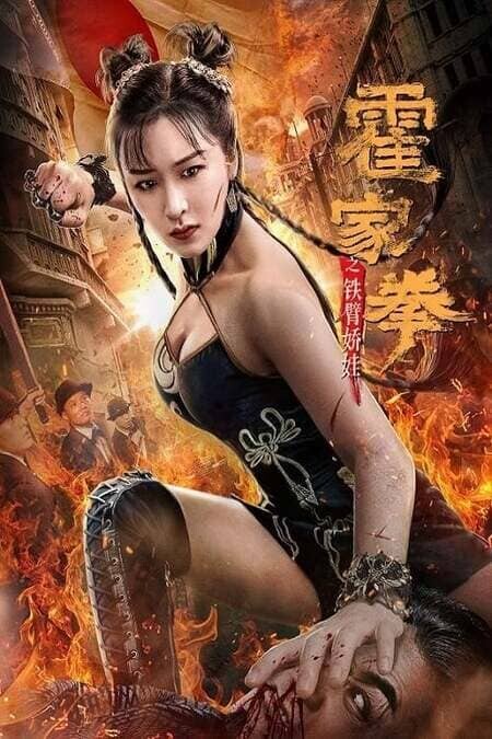 ราชินีกังฟู ภาค 2 (The Queen Of Kung Fu 2) 2020