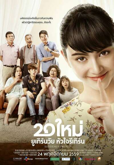 20 ใหม่ ยูเทิร์นวัย หัวใจรีเทิร์น (Suddenly Twenty) 2016