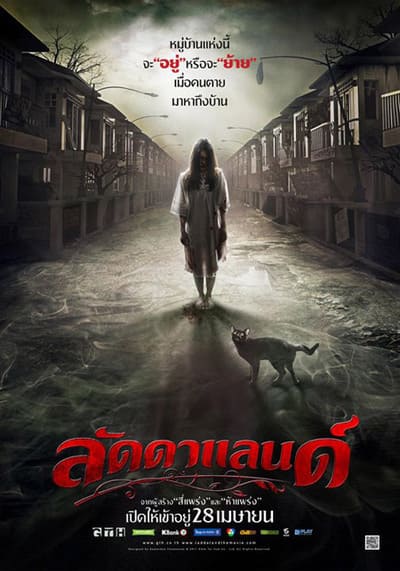 ตอน มะขิ่น (GTH Side Stories) 2013