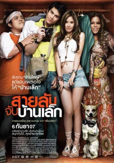 ตอน แจ๊ค เดอะสายลับ (GTH Side Stories) 2013