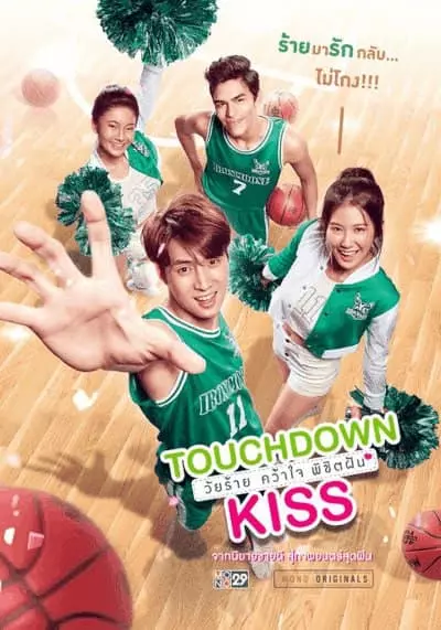 วัยร้าย คว้าใจพิชิตฝัน (Touchdown Kiss) 2019
