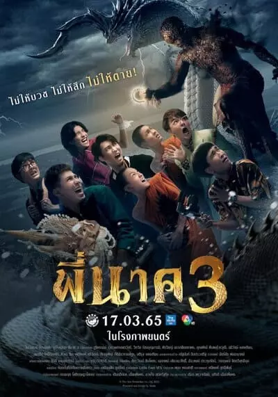 พี่นาค ภาค 3 (Pee Nak 3) 2022