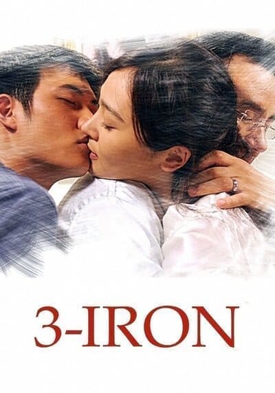 ชู้รัก พิษลึก (3 Iron) 2004