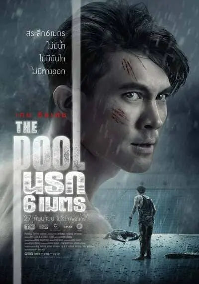 นรก 6 เมตร (The Pool) 2018