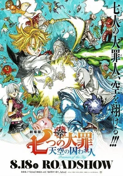 ศึกตำนาน 7 อัศวิน นักโทษแห่งท้องนภา เดอะ มูฟวี่ (The Seven Deadly Sins the Movie Prisoners of the Sky) 2018