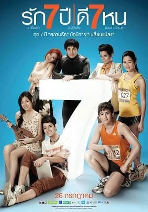 รัก 7 ปี ดี 7 หน (Seven Something) 2012