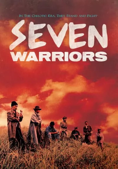 7 มหาประลัย (Seven Warriors) 1989