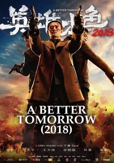 โหด เลว ดี ภาค 4 (A Better Tomorrow 4) 2018