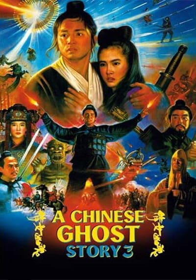 โปเยโปโลเย เย้ยฟ้าแล้วก็ท้า ภาค 3 (A Chinese Ghost Story 3) 1991