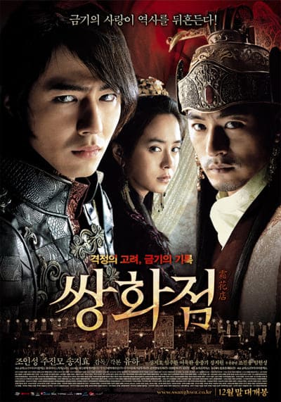 อำนาจ ราคะ ใครจะหยุดได้ (A Frozen Flower) 2008