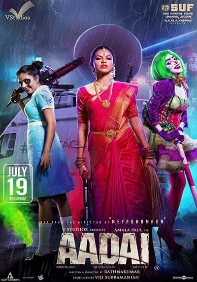 อาได (Aadai) 2019