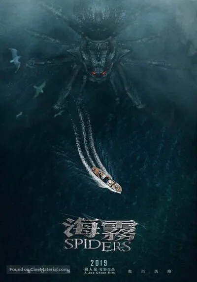 อสูรนรกใต้สมุทร (Abyssal Spider) 2020