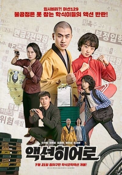 Action Hero 2021