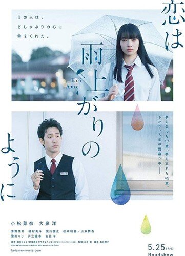 หลังฝนตก คุณคิดถึงใคร (After the Rain) 2018
