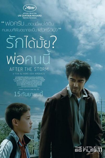 รักได้มั้ย พ่อคนนี้ (After the Storm) 2016