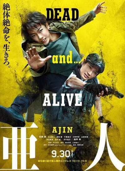 อาจิน ฅนไม่รู้จักตาย (Ajin Demi Human) 2017
