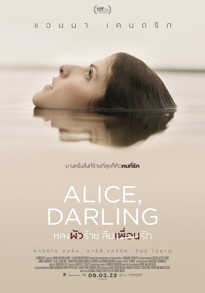หลงผัวร้าย ลืมเพื่อนรัก (Alice Darling) 2022
