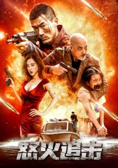 ไล่ล่าเพราะข้าโกรธ (Angry Pursuit) 2023