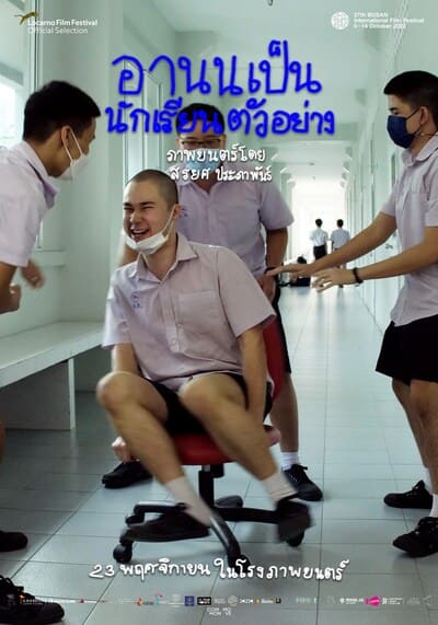 อานนเป็นนักเรียนตัวอย่าง (Arnold Is A Model Student) 2022