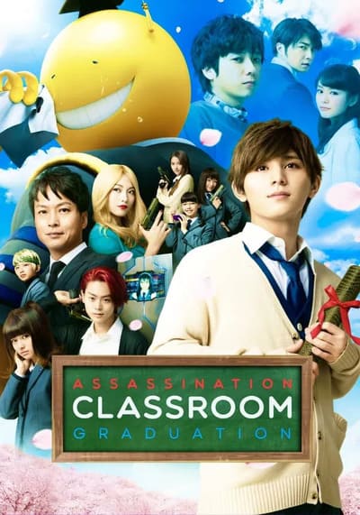 Assassination Classroom The Graduation แผนสั่งหารมะนาวต่างดุ๊ด 2 (2016)
