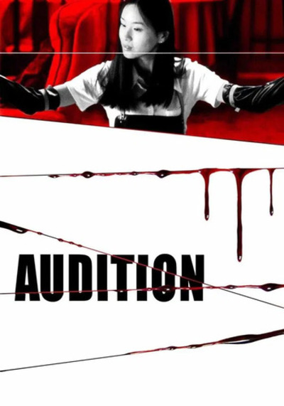 Audition ออดิชั่น เลือกเธอมาฆ่า (1999)