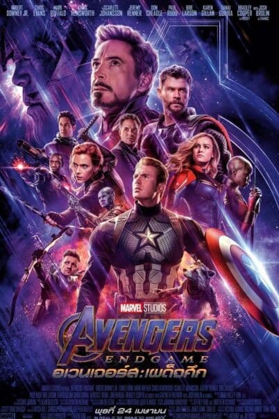 อเวนเจอร์ส เผด็จศึก (Avengers Endgame) 2019