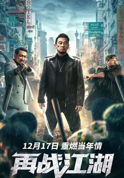 สู้อีกครั้ง (BACK ON THE SOCIETY) 2021