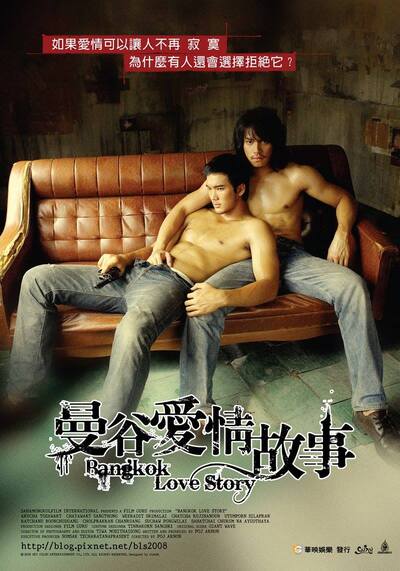 เพื่อน กูรักมึงว่ะ (Bangkok Love Story) 2007