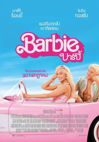 บาร์บี้ (Barbie) 2023