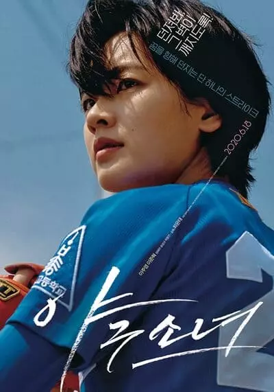 สาวเบสบอล (Baseball Girl) 2019