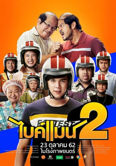 ไบค์แมน ภาค 2 (Bikeman 2) 2019