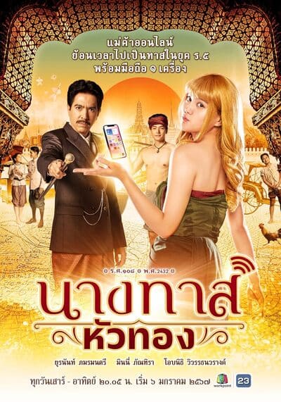 นางทาสหัวทอง (Blondie in an Ancient Time) 2024 Ep.1-22 จบ