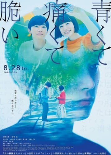 สองเรา เจ็บปวด เปราะบาง (Blue Painful Fragile) 2020