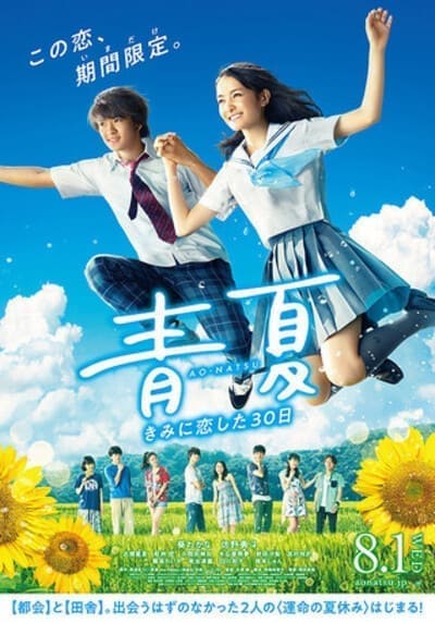 รักฤดูร้อน (Blue Summer) 2018