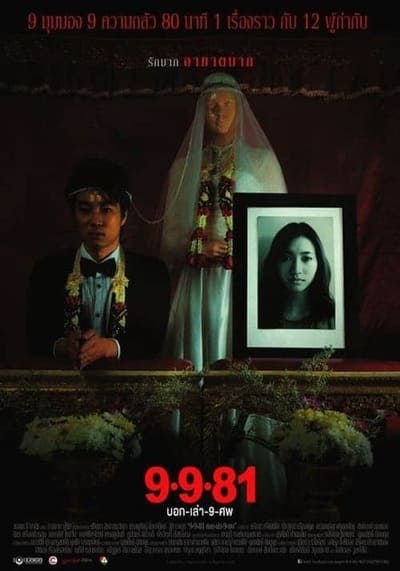 บอกเล่า 9 ศพ (Bok Lao Kao Sob) 2012