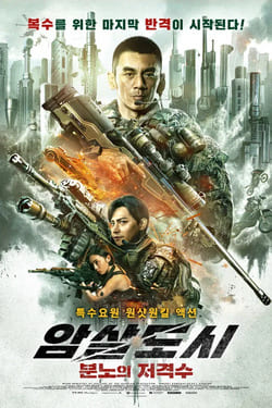 BREAK THROUGH ฝ่าแดนสงครามนรก (2026)