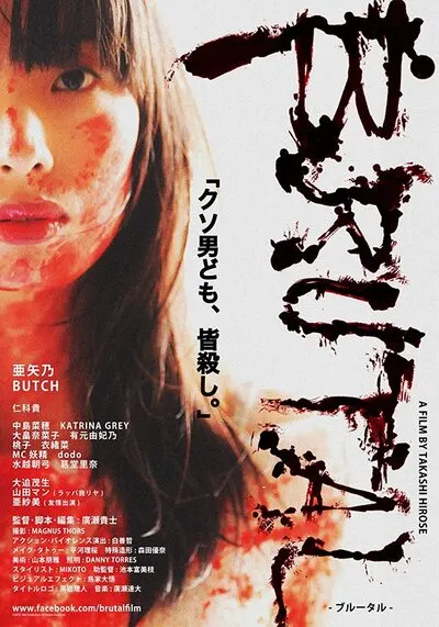 Brutal 2017