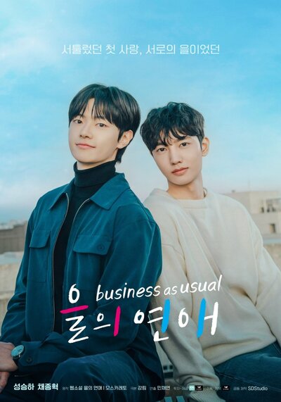 Business As Usual แผนรักฉบับออฟฟิศ (2025) Ep.1-7