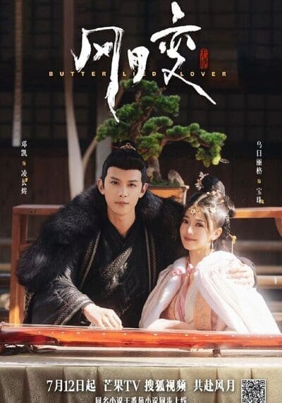รอยสาปทาสผีเสื้อ (Butterflied Lover) 2023 Ep.1-22 จบ