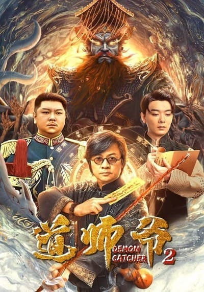 อาจารย์เต๋า ภาค 2 (Catcher Demon) 2022
