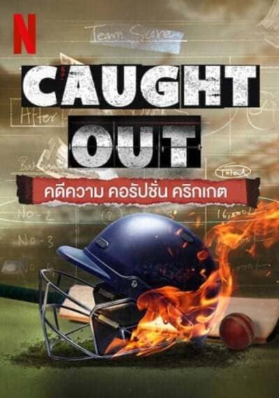 คดีความ คอรัปชั่น คริกเกต (Caught Out) 2023