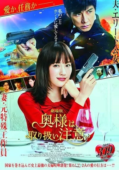 Caution Hazardous Wife the movie 2021