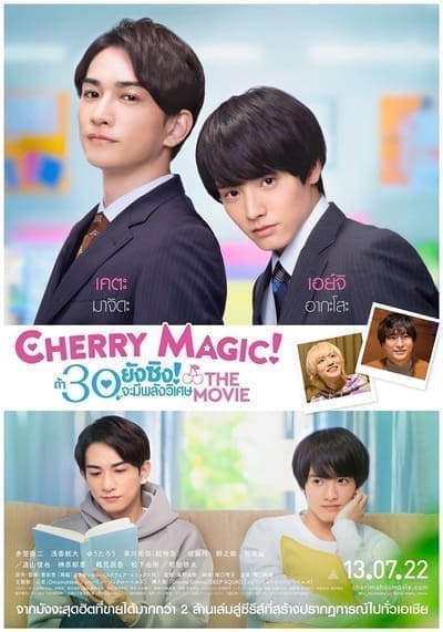 ถ้า 30 ยังซิง จะมีพลังวิเศษ (Cherry Magic The Movie) 2022
