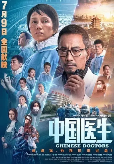 Chinese Doctors 2021