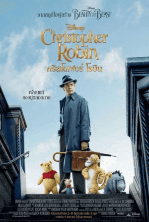คริสโตเฟอร์ โรบิน (Christopher Robin) 2018
