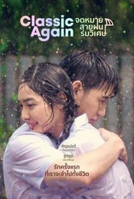 จดหมาย สายฝน ร่มวิเศษ (Classic Again) 2020