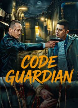 Code Guardian ผู้คุ้มกันพิเศษ (2026)