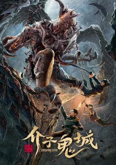คำสาปเมืองผี (Conjuring Curse) 2024
